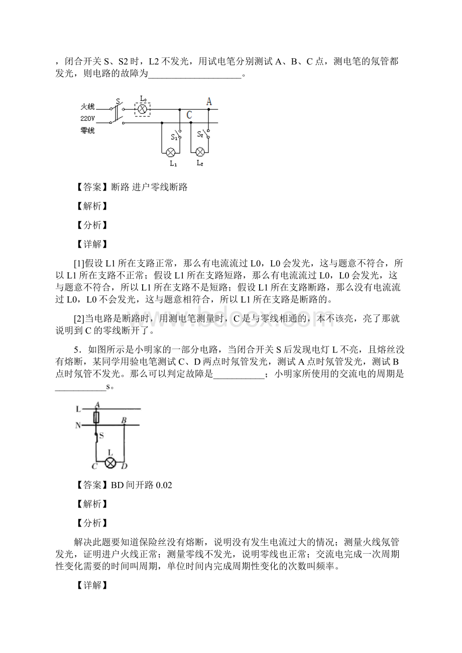 备战中考物理复习家庭电路故障的分析问题专项易错题及答案解析.docx_第3页