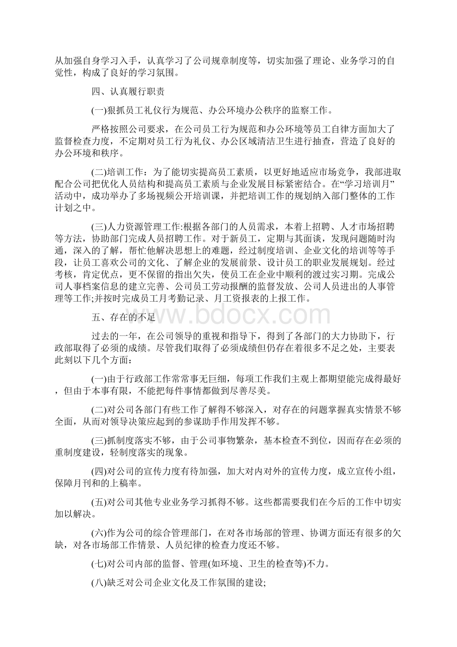 行政人事工作总结Word文件下载.docx_第2页