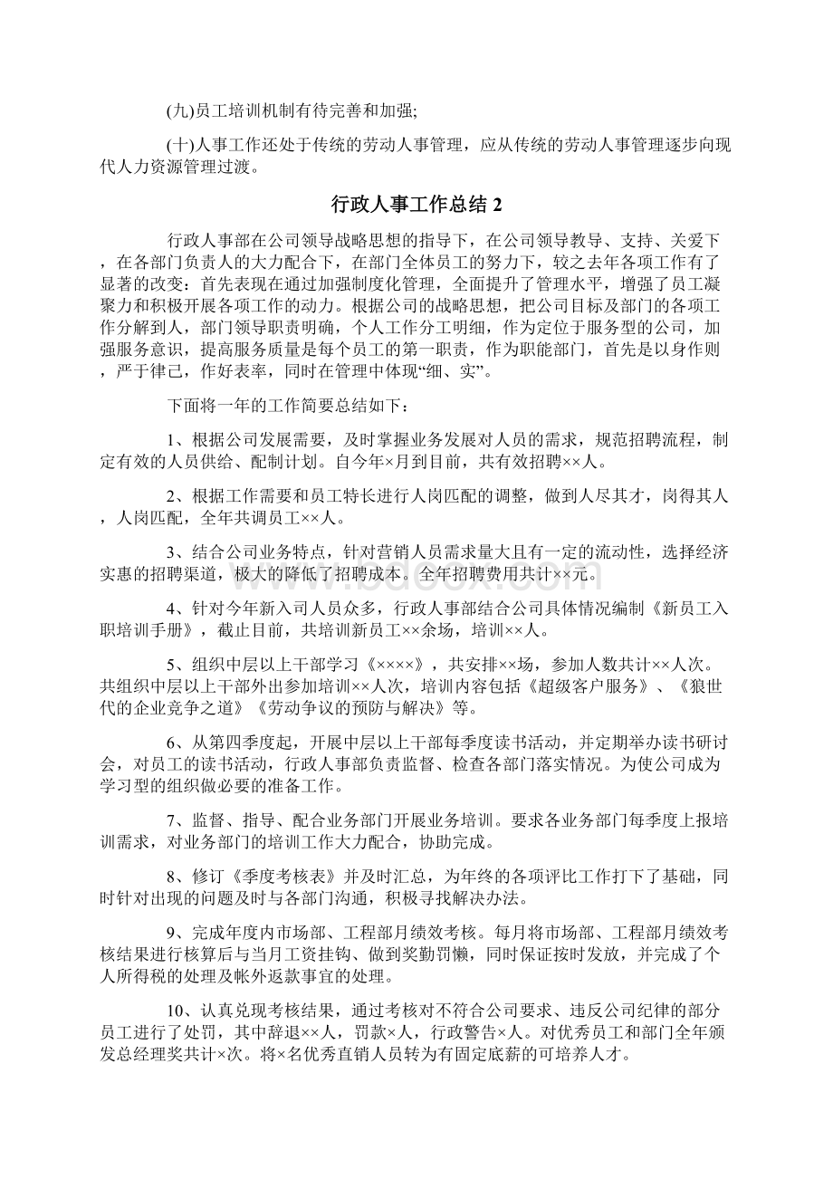 行政人事工作总结Word文件下载.docx_第3页