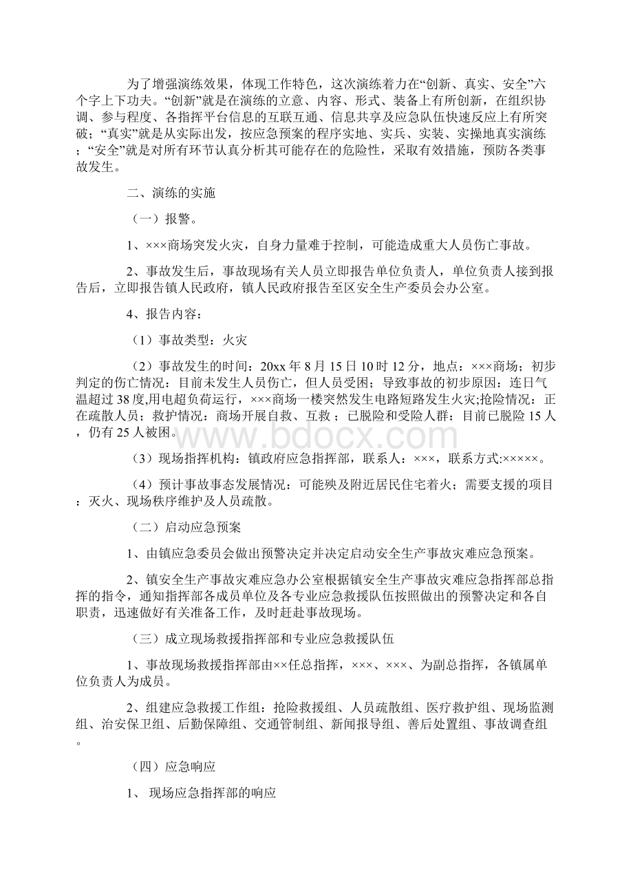 关于应急演练活动总结四篇.docx_第3页