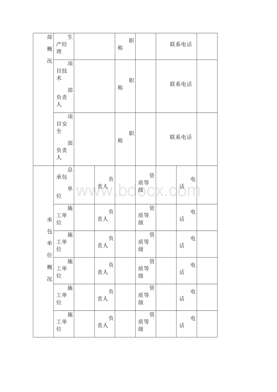 武汉市建筑施工现场安全质量标准化达标手册表word版.docx_第2页