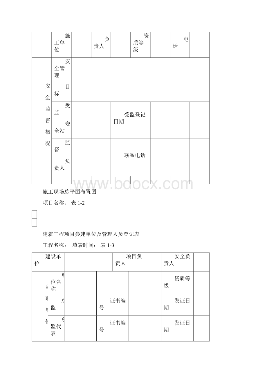 武汉市建筑施工现场安全质量标准化达标手册表word版.docx_第3页