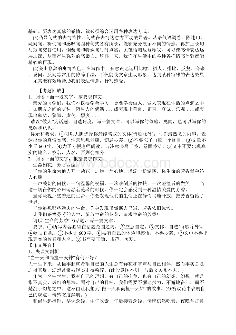 学年中考作文得分点完全解密之五情感doc.docx_第2页