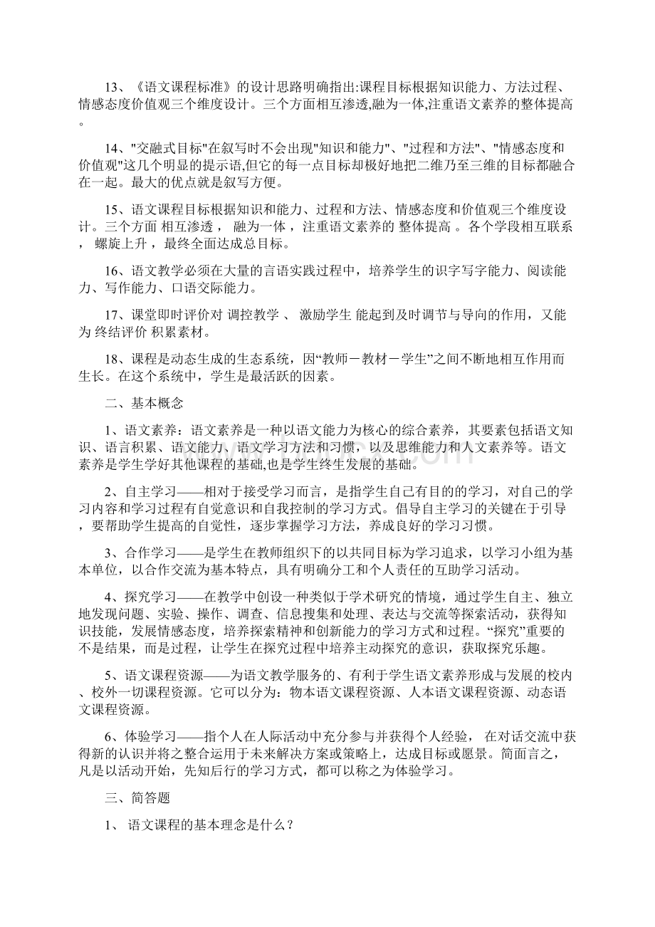 小学语文教材教法归纳.docx_第2页