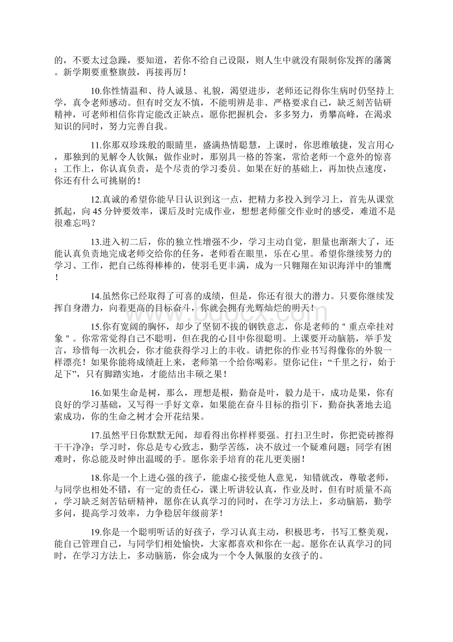 最新初中班主任评语.docx_第2页