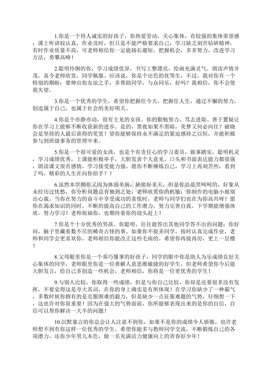 最新初中班主任评语.docx_第3页