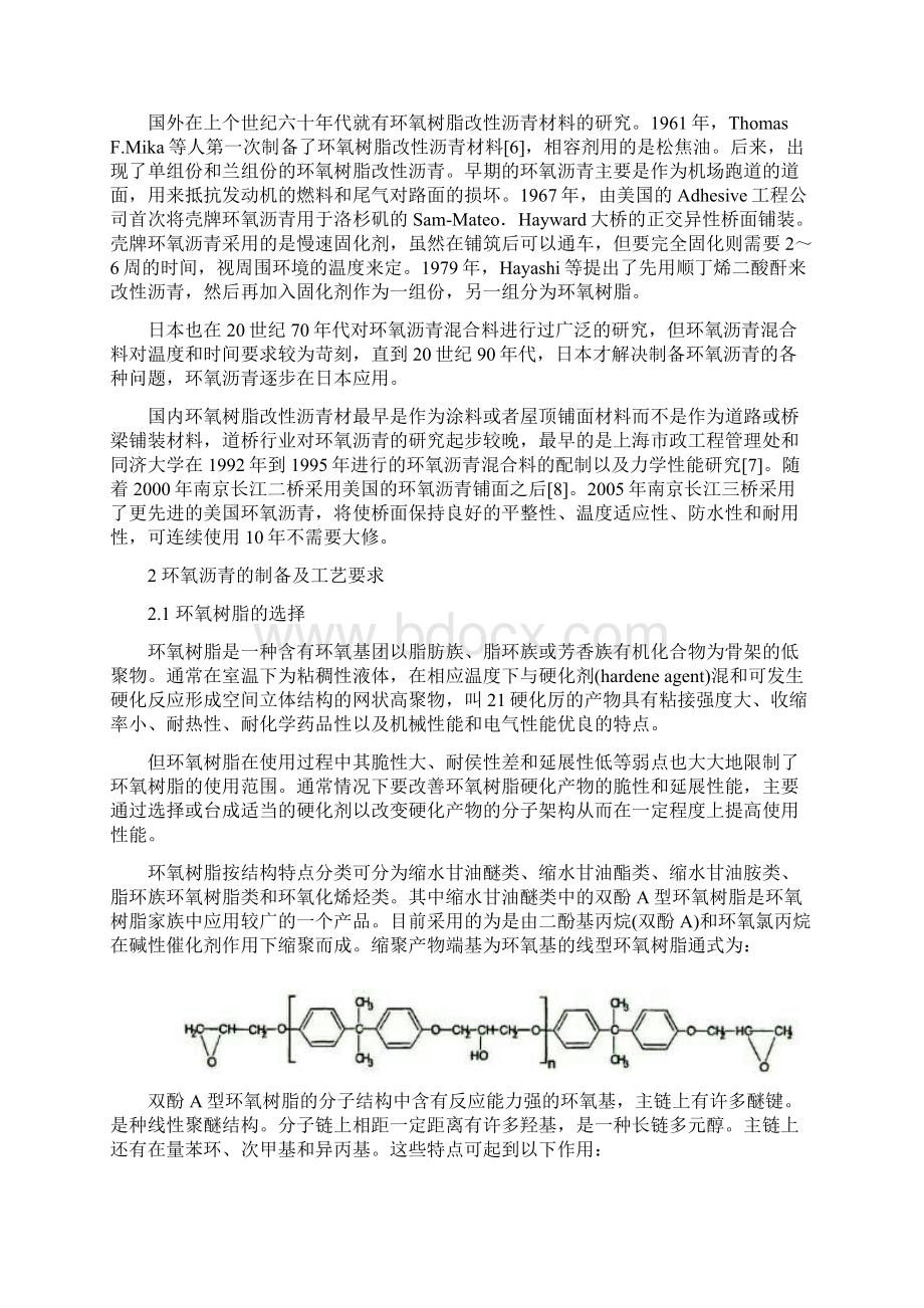 环氧沥青综述Word格式文档下载.docx_第3页