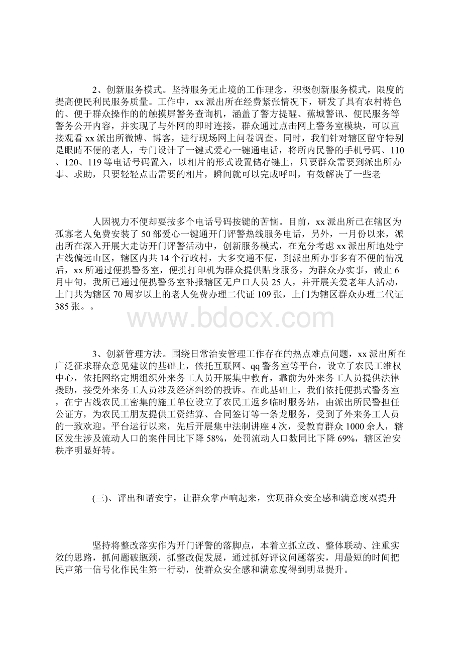 派出所上半年工作总结Word格式文档下载.docx_第3页