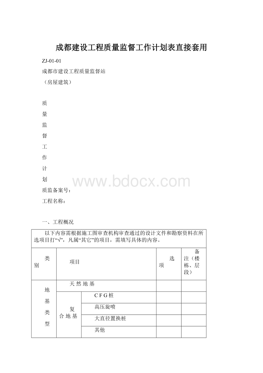 成都建设工程质量监督工作计划表直接套用.docx_第1页