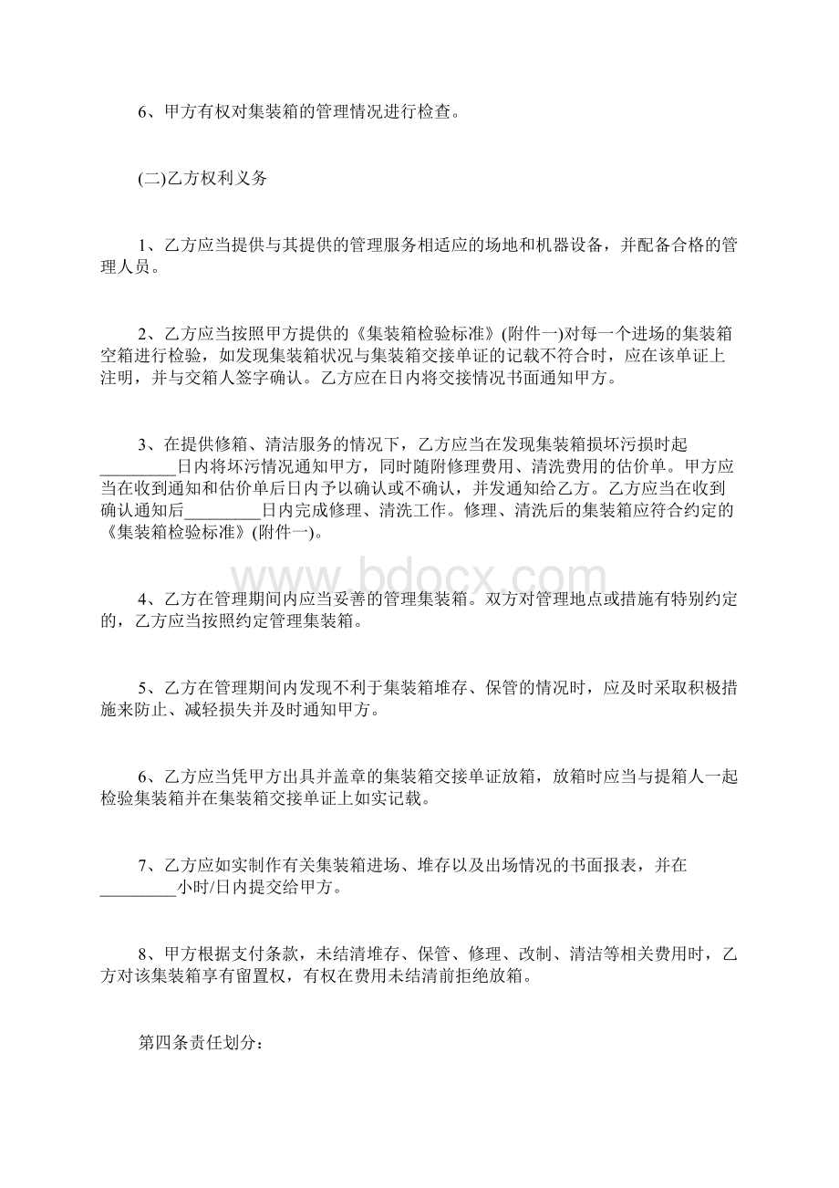 集装箱管理服务合同标准版.docx_第3页