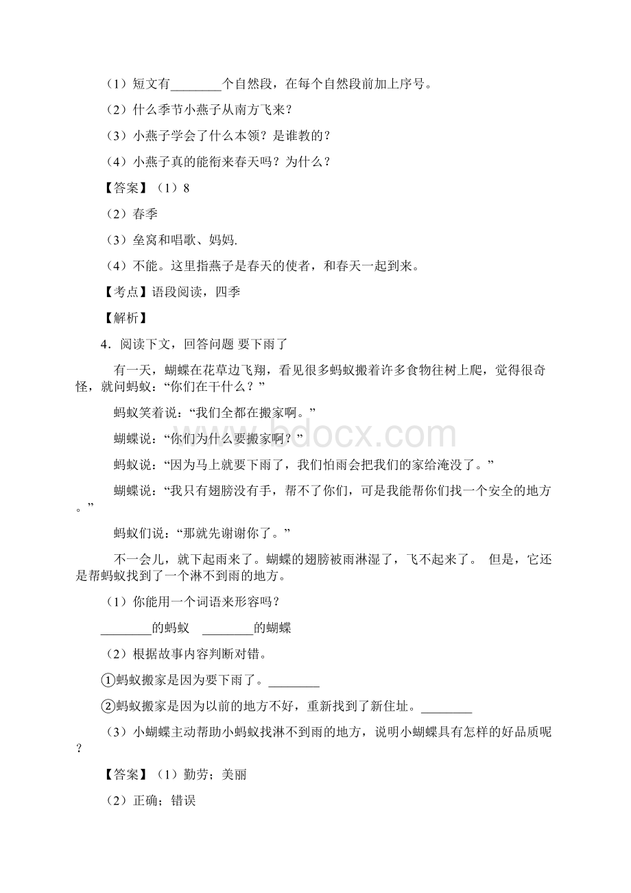 一年级部编语文一年级上册阅读理解技巧和方法完整版及练习题Word文件下载.docx_第3页