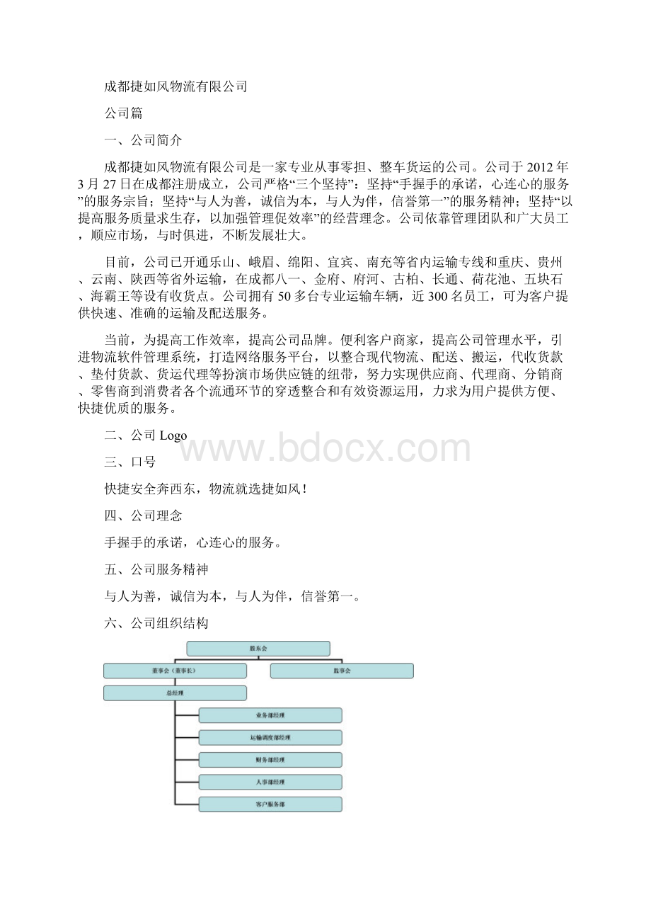 公路运输方案.docx_第2页