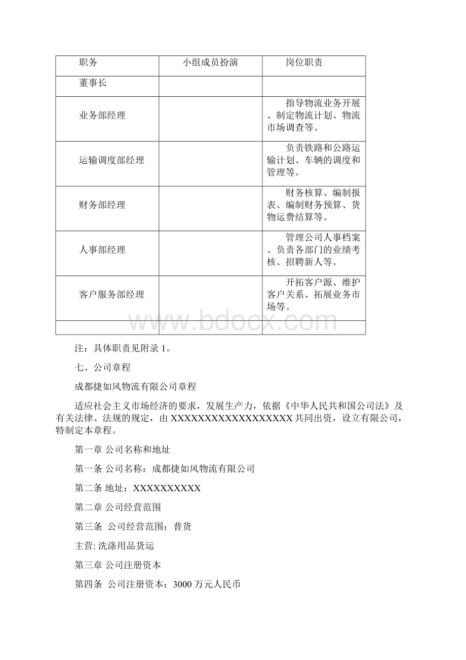 公路运输方案Word格式.docx_第3页