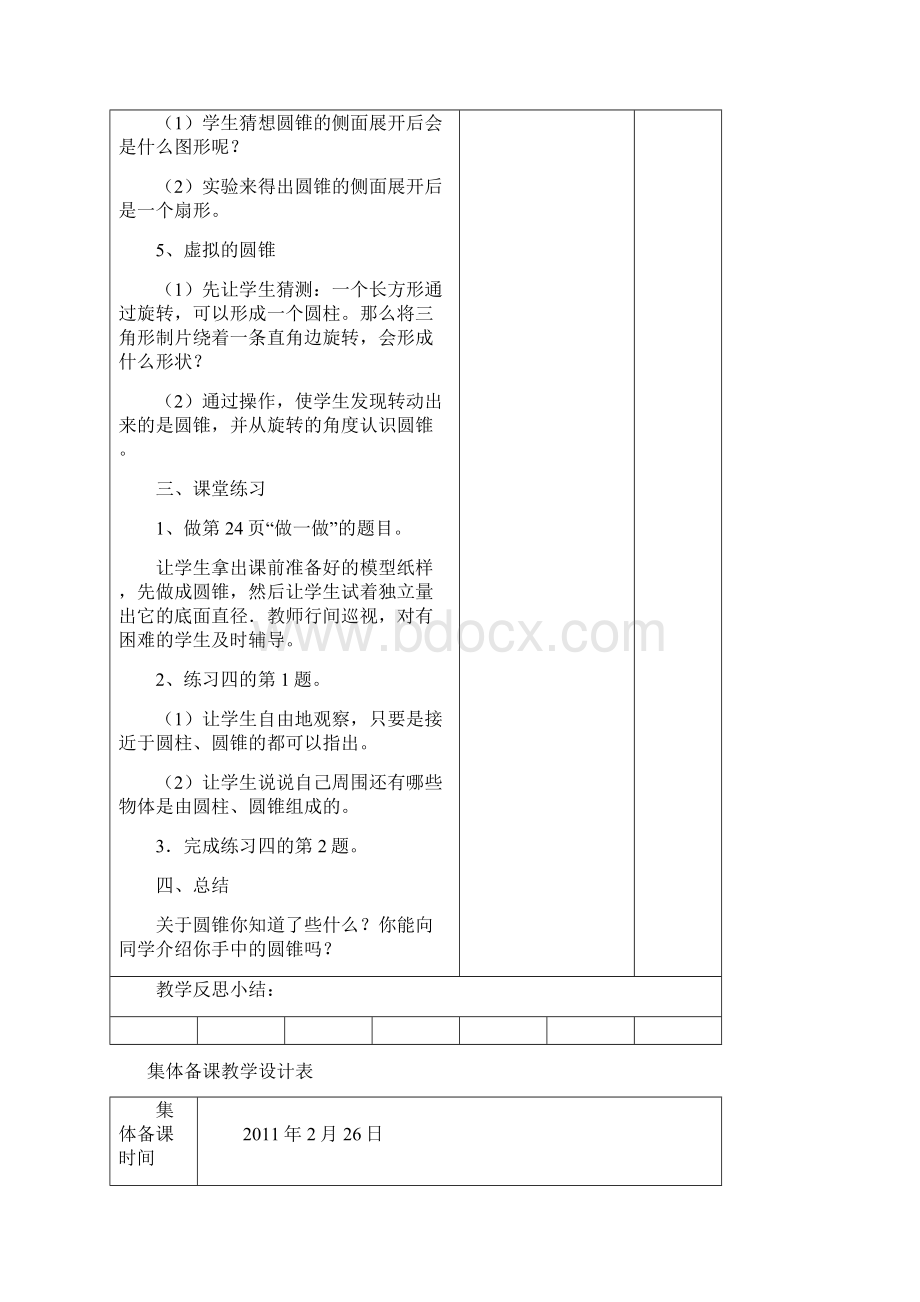 六年级下册教案Word格式.docx_第3页