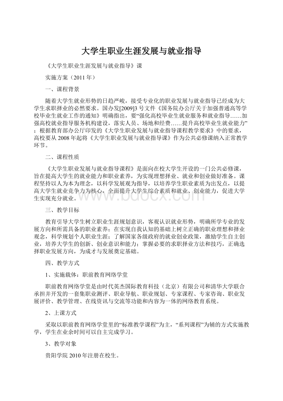 大学生职业生涯发展与就业指导.docx