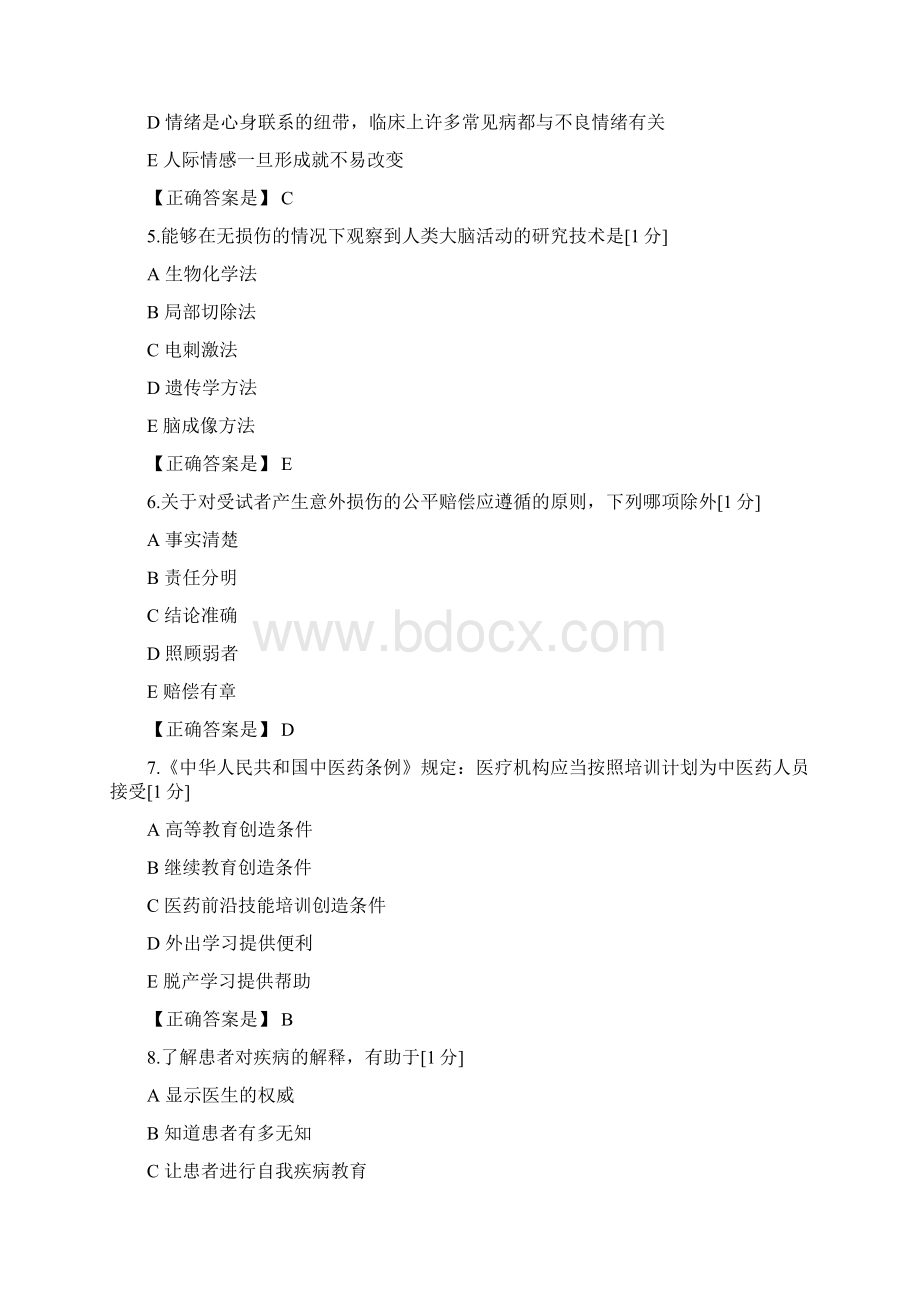 辽宁省医师定期考核模拟人文4Word格式文档下载.docx_第2页