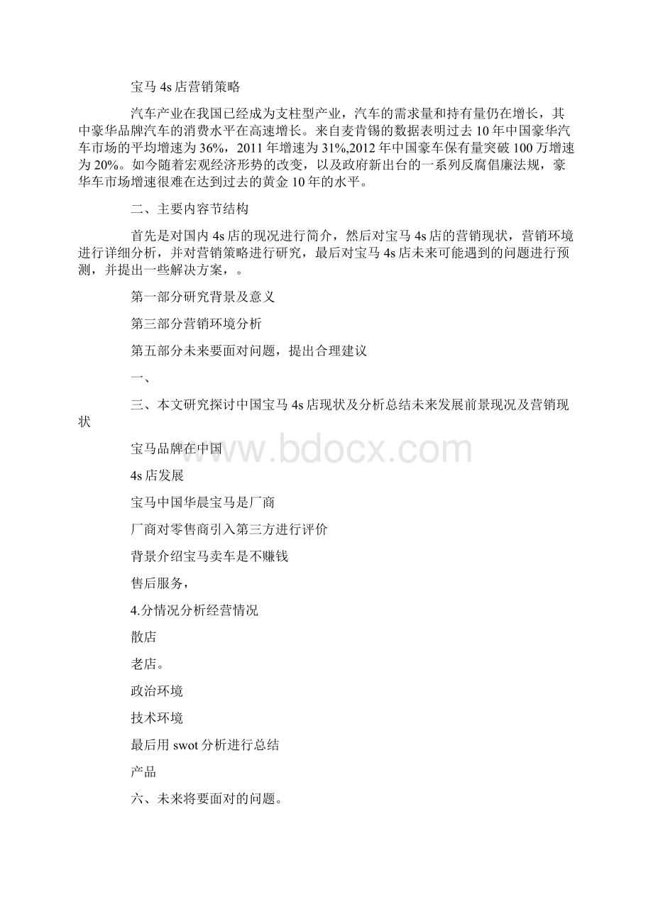 宝马市场营销策略分析.docx_第2页