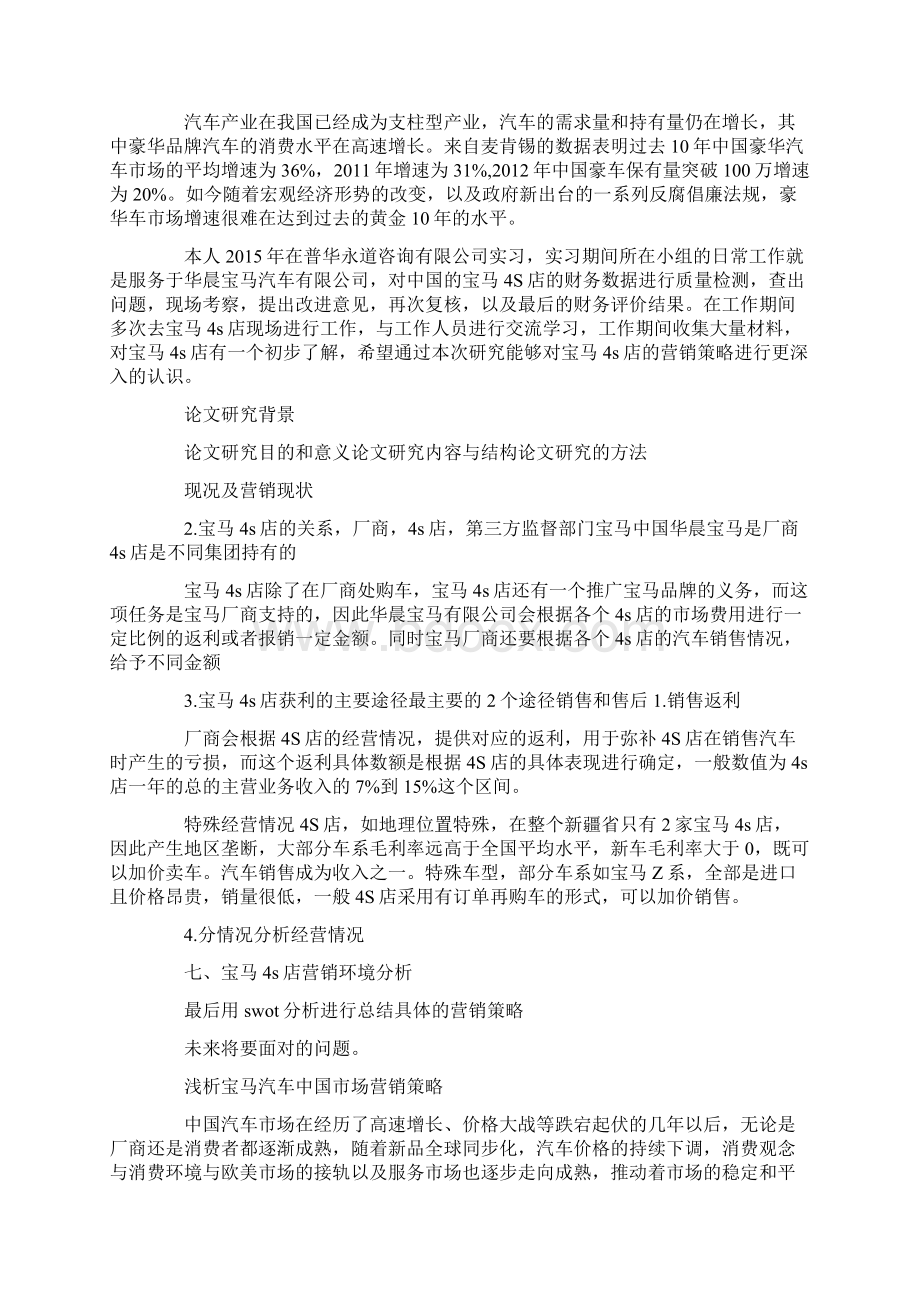 宝马市场营销策略分析.docx_第3页