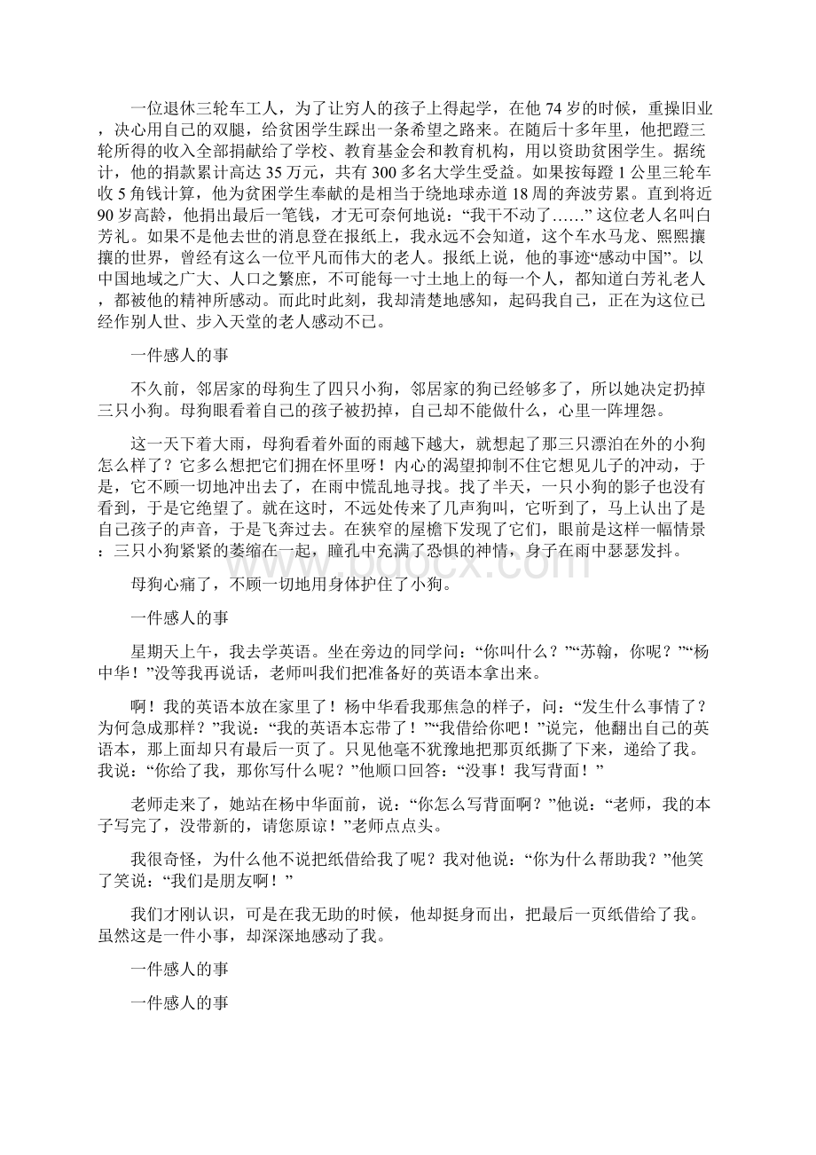 令我感动的一件事100字以内.docx_第2页