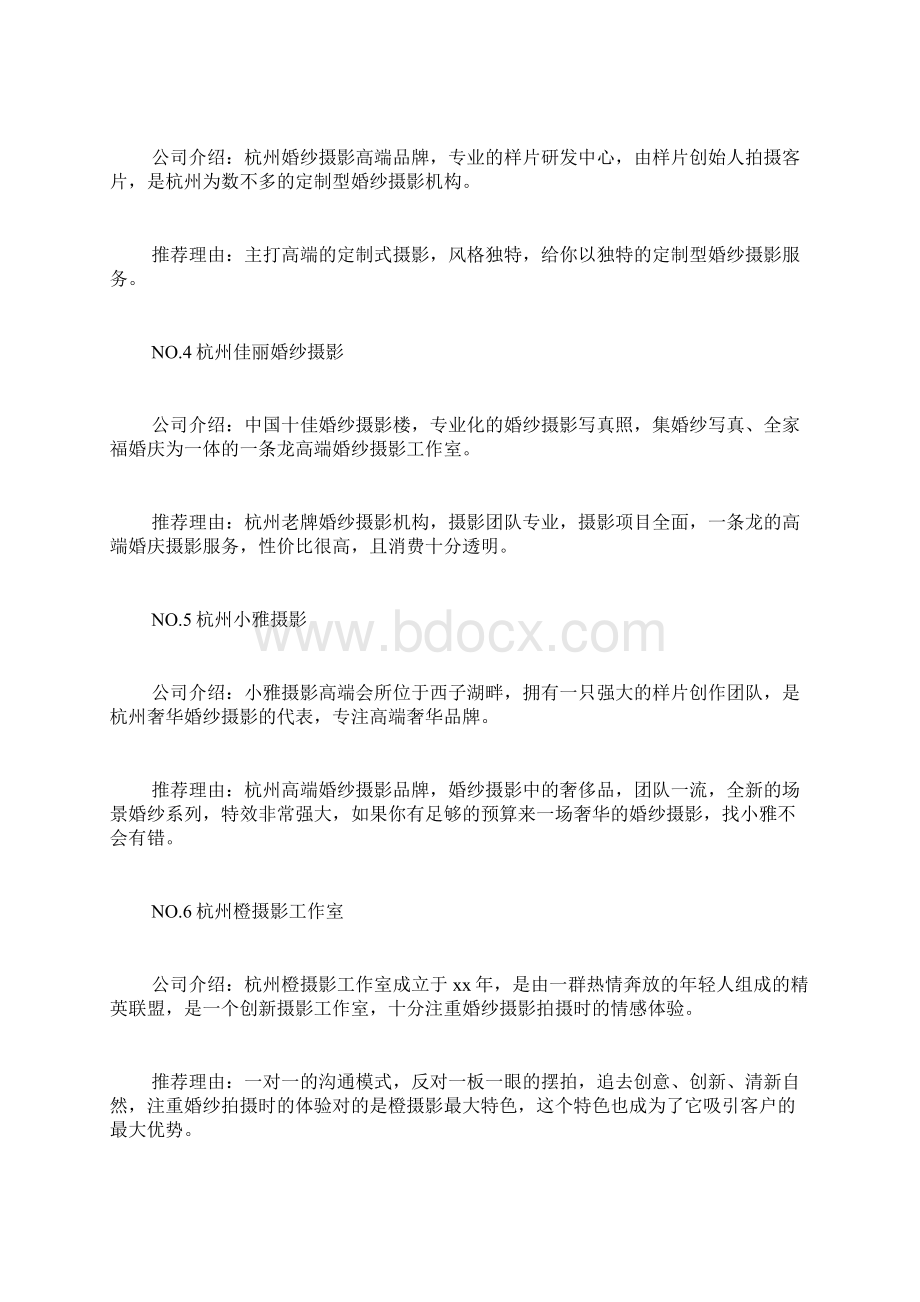 10大个性婚纱照主题拍出最独特的婚纱照Word格式.docx_第3页