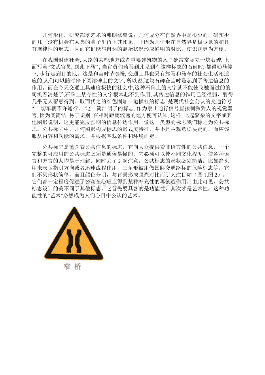 论几何图形在标志设计中的应用Word文件下载.docx_第3页