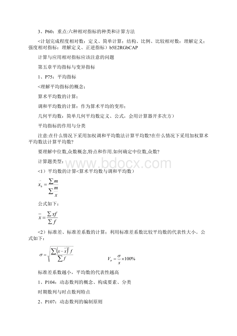 统计学重点Word文件下载.docx_第2页