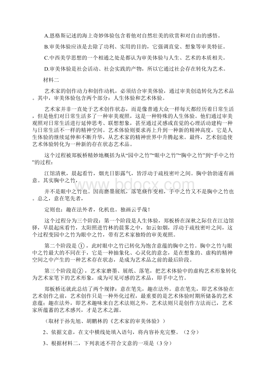 北京市届高三语文下学期二模考试试题.docx_第2页