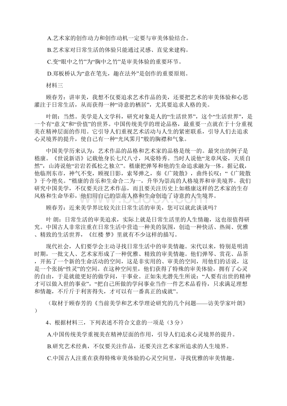 北京市届高三语文下学期二模考试试题.docx_第3页