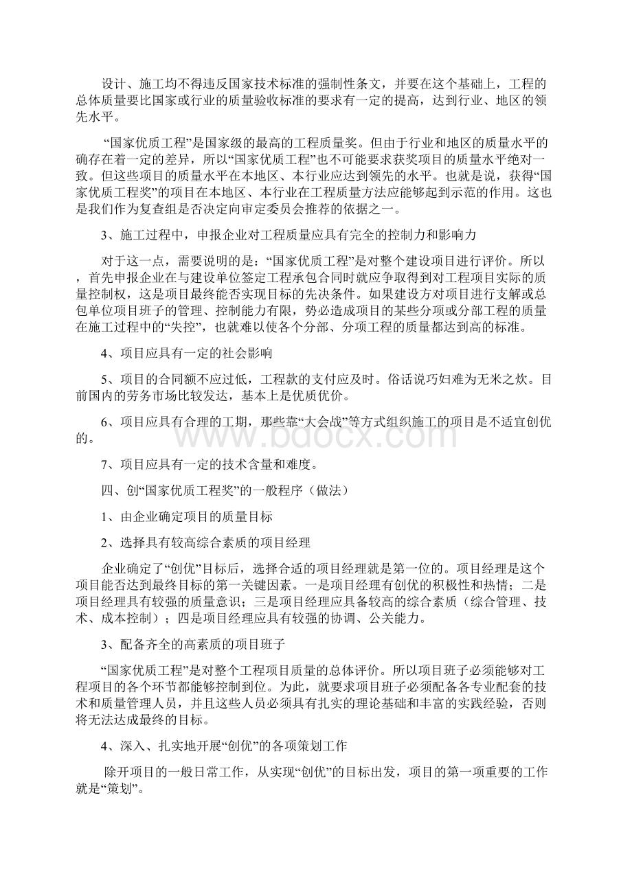 创国家优质工程奖总结.docx_第3页