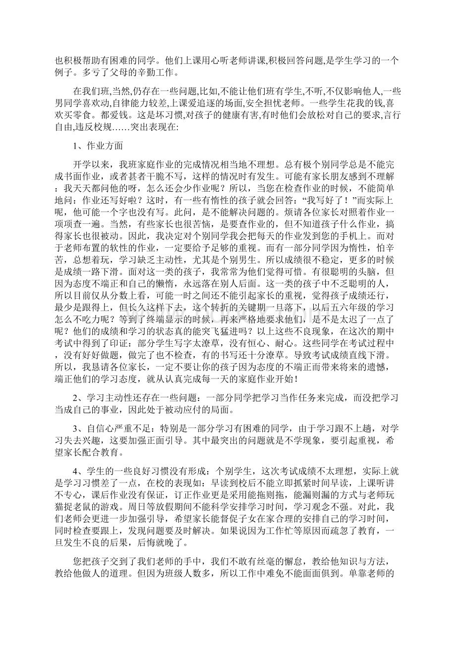 最新四年级家长会发言稿班主任.docx_第3页