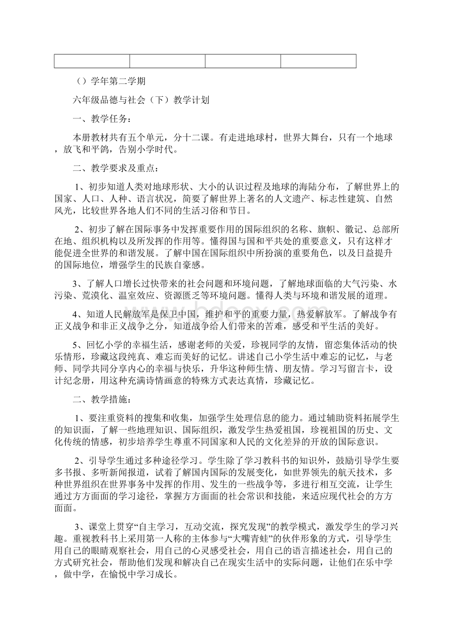 未来版小学六年级品德与社会下册教案.docx_第2页