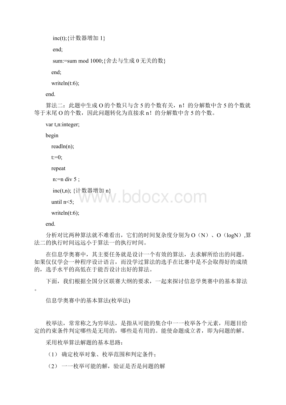 信息学奥赛算法入门教程精编版.docx_第3页