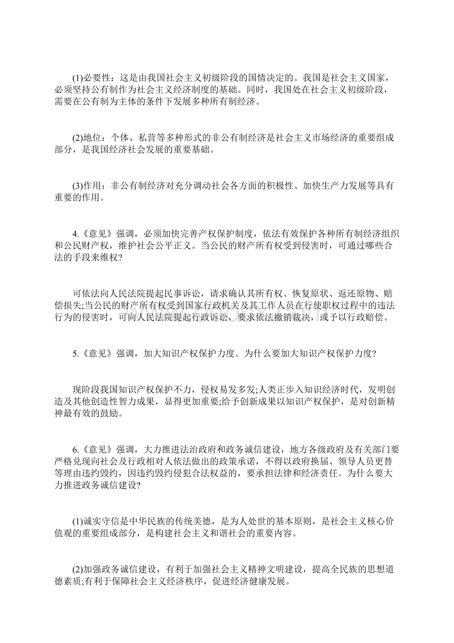 中考政治时政热点分析完善产权保护制度doc.docx_第2页