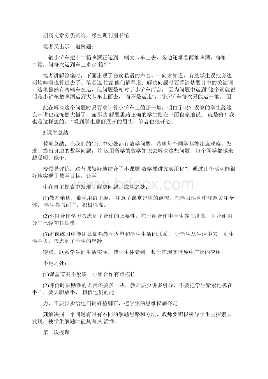 如何提高小学生数学解决问题的能力.docx_第2页