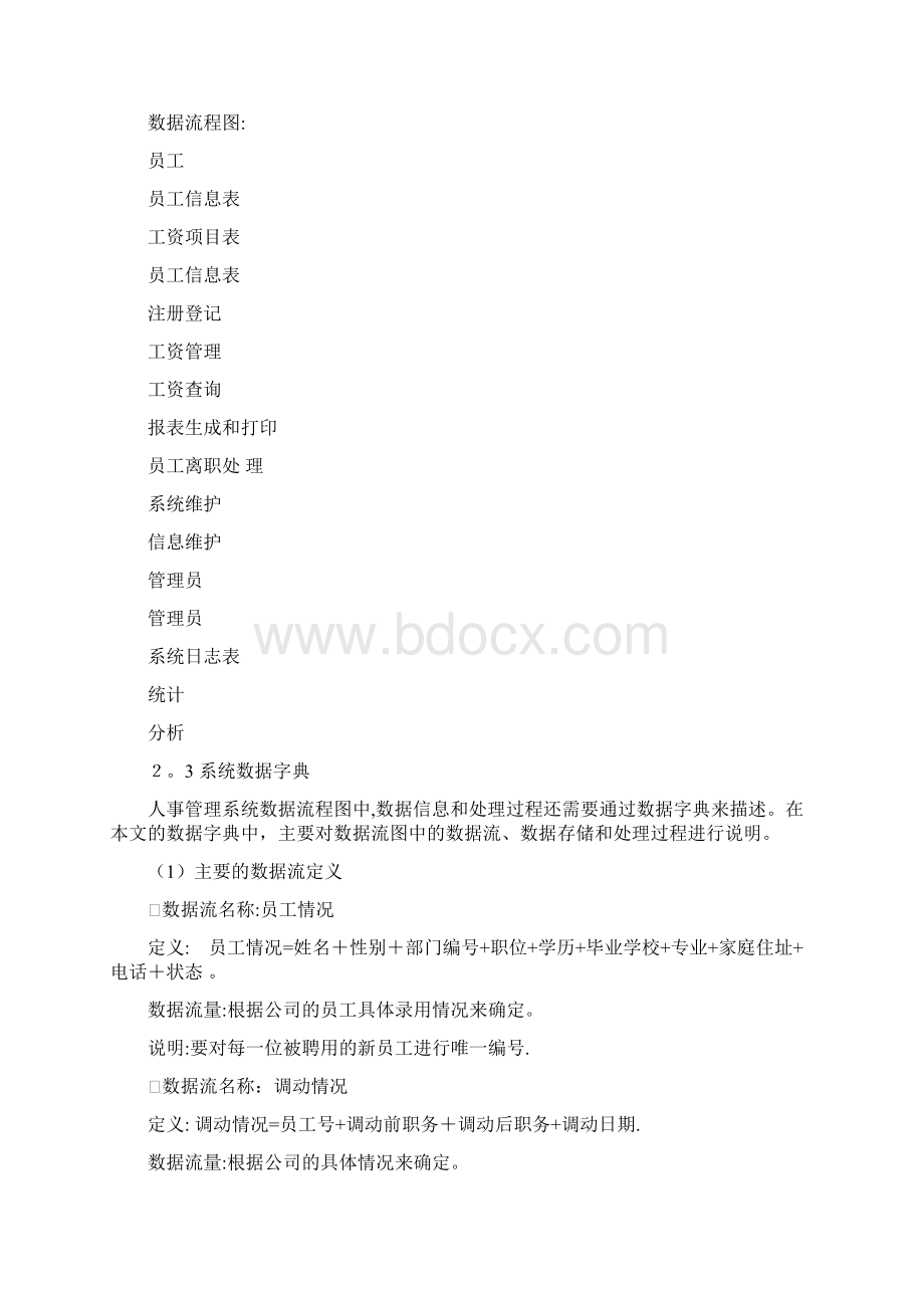 工资管理系统的数据库设计.docx_第3页