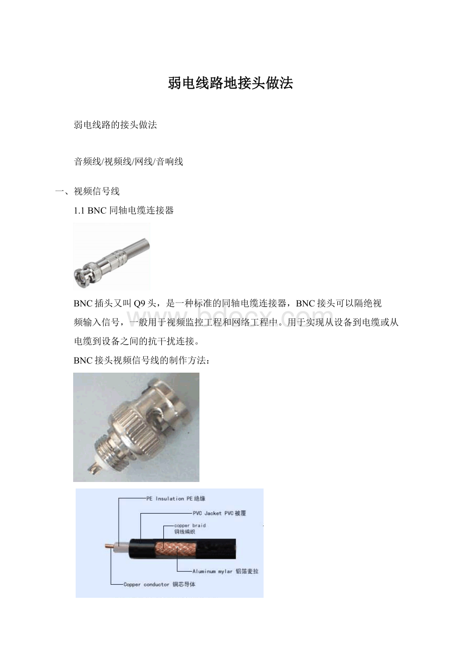 弱电线路地接头做法.docx