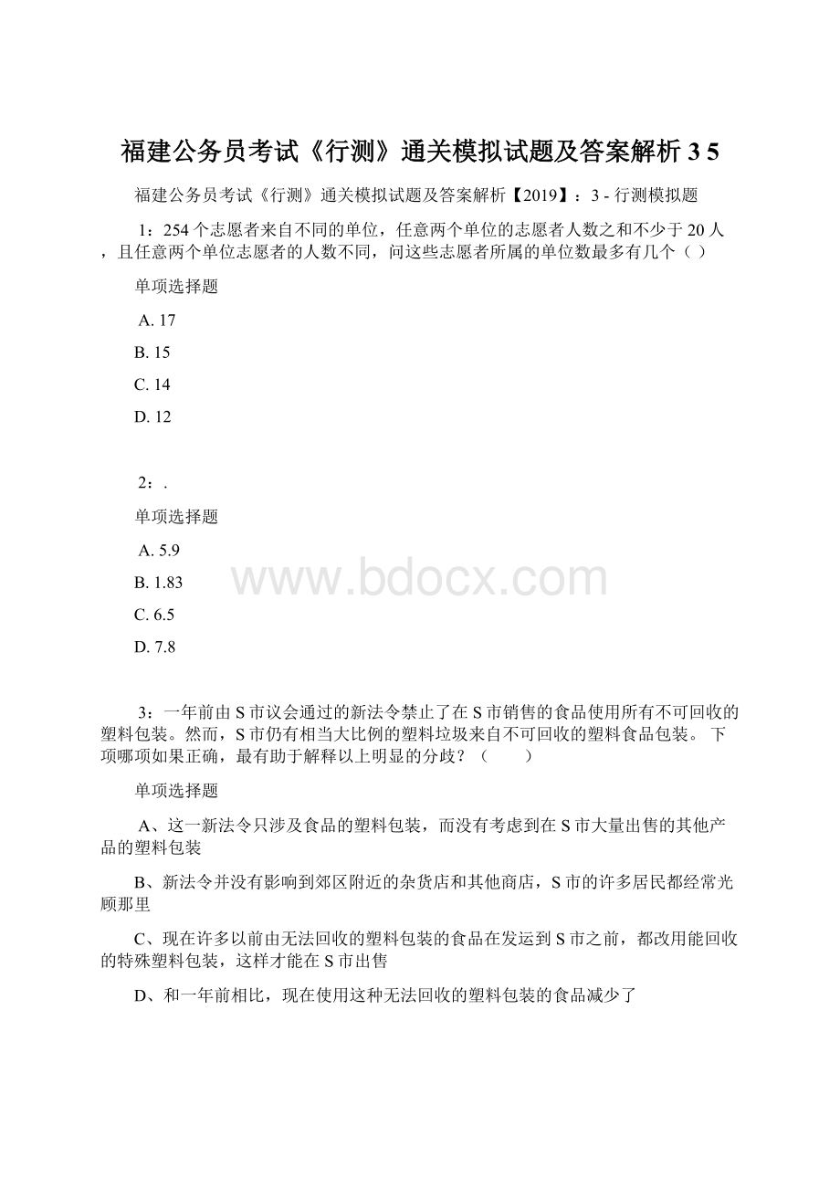 福建公务员考试《行测》通关模拟试题及答案解析3 5.docx_第1页