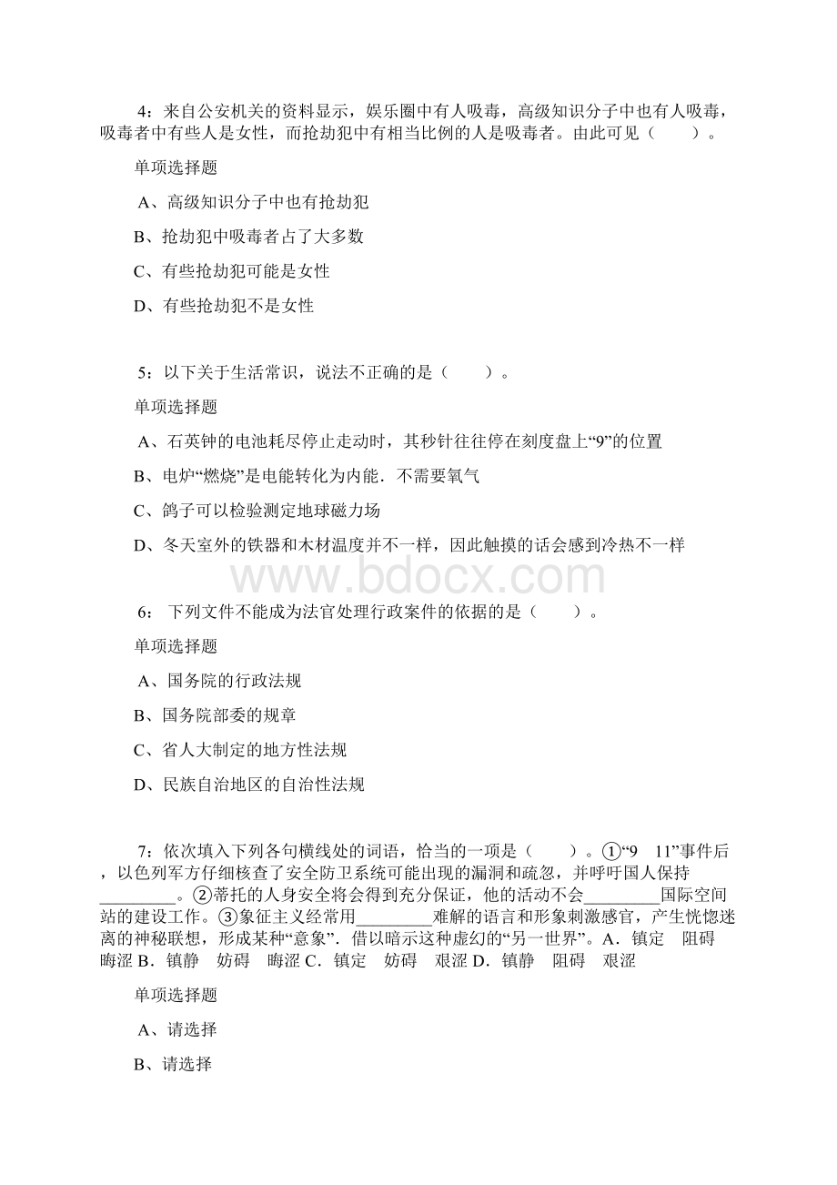 福建公务员考试《行测》通关模拟试题及答案解析3 5.docx_第2页