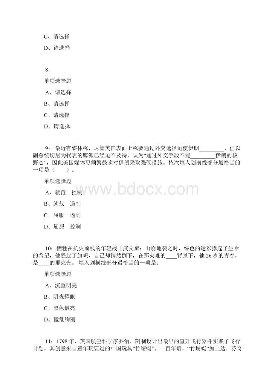 福建公务员考试《行测》通关模拟试题及答案解析3 5.docx_第3页