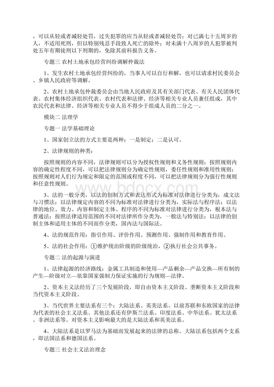 法律基础知识华图版.docx_第2页