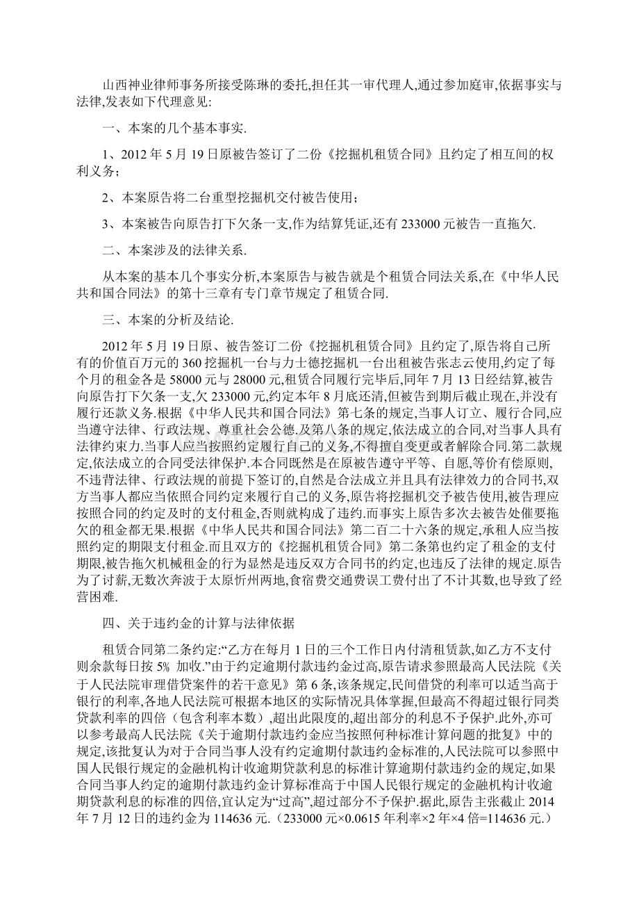 工程机械租赁合同纠纷Word格式文档下载.docx_第2页