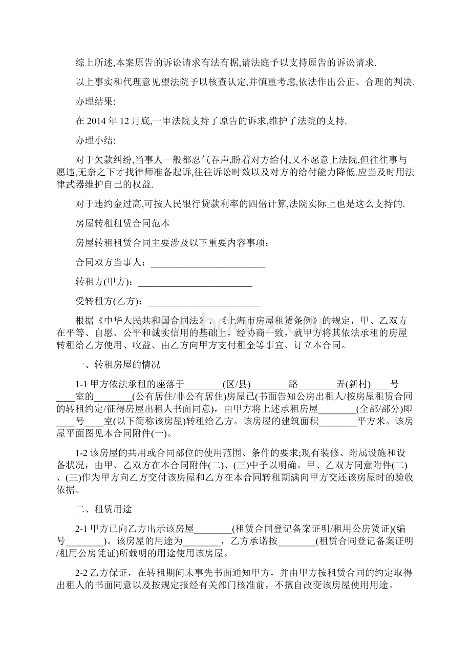 工程机械租赁合同纠纷Word格式文档下载.docx_第3页