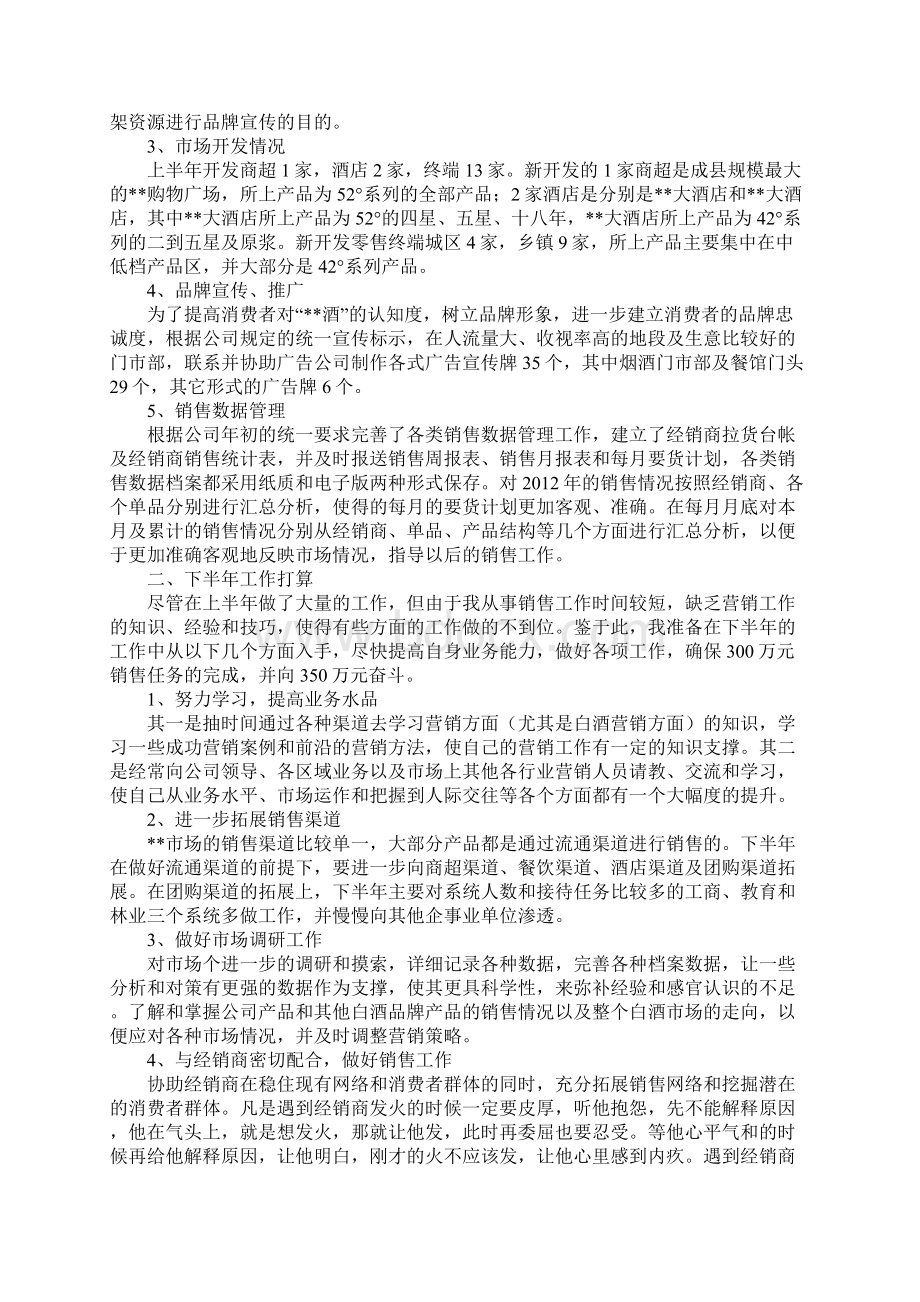 销售员个人半年工作总结.docx_第3页