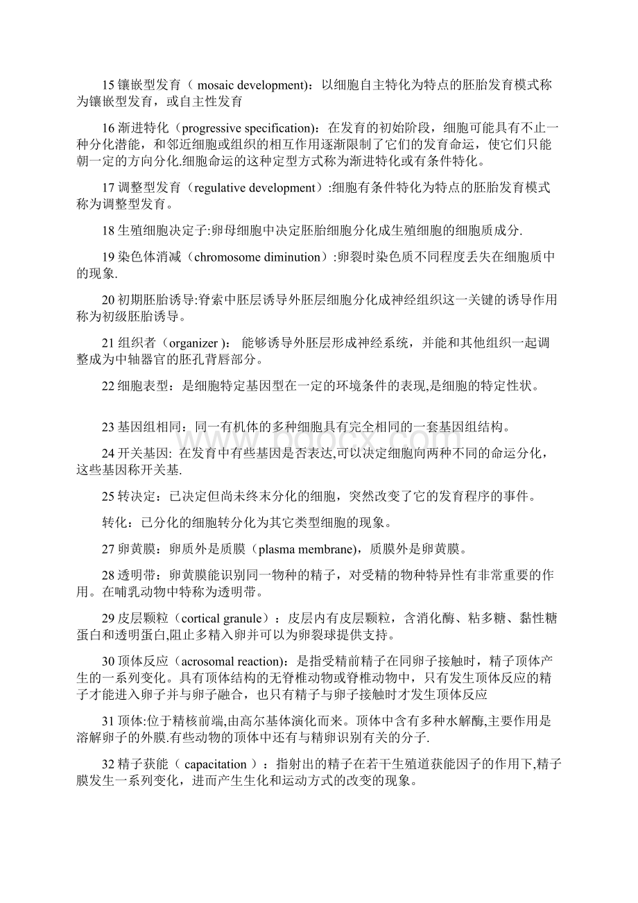 发育生物学重点总结.docx_第2页