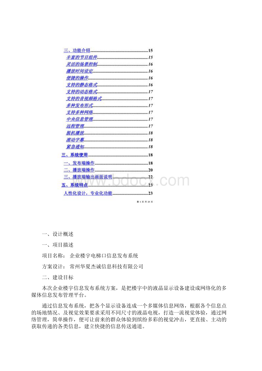 电梯口信息发布系统Word文档下载推荐.docx_第2页