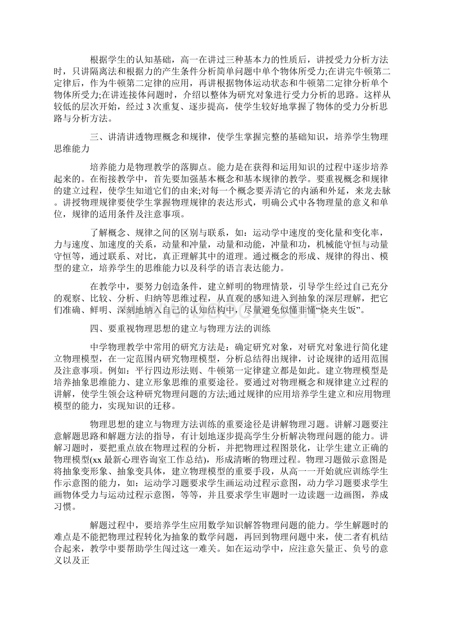 工作总结 教师工作总结 高一上学期物理老师工作总结.docx_第2页