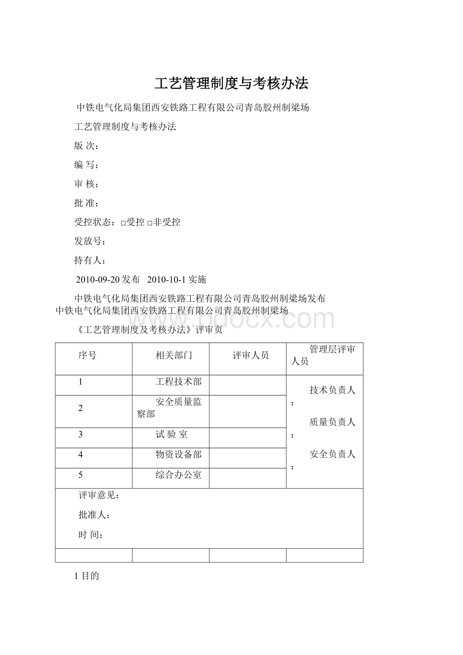 工艺管理制度与考核办法.docx_第1页