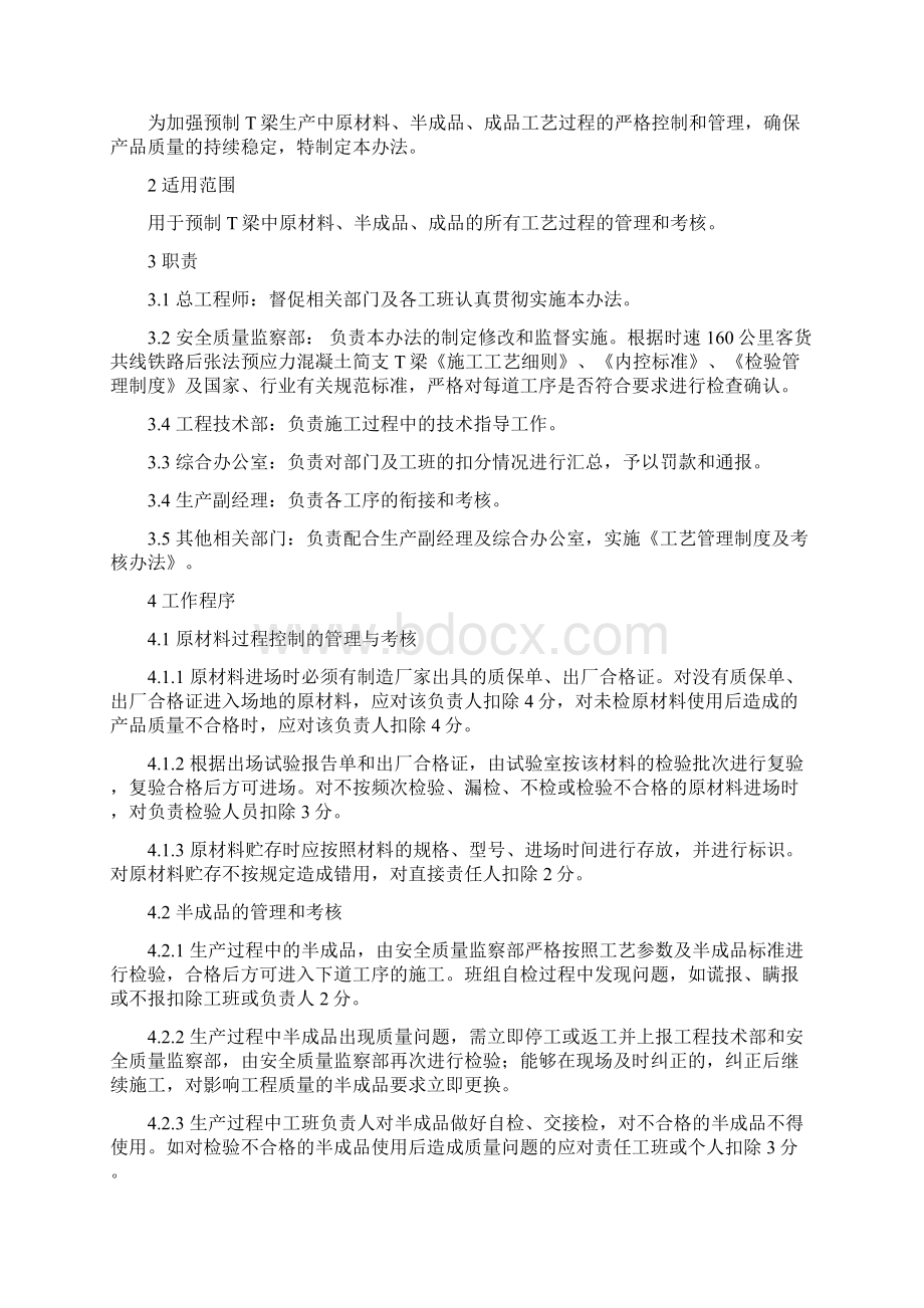 工艺管理制度与考核办法.docx_第2页