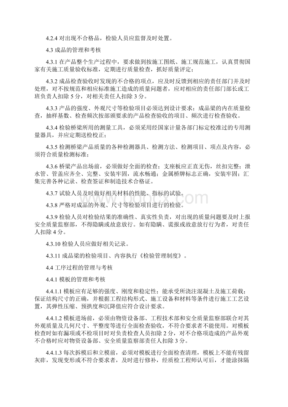 工艺管理制度与考核办法Word文档格式.docx_第3页