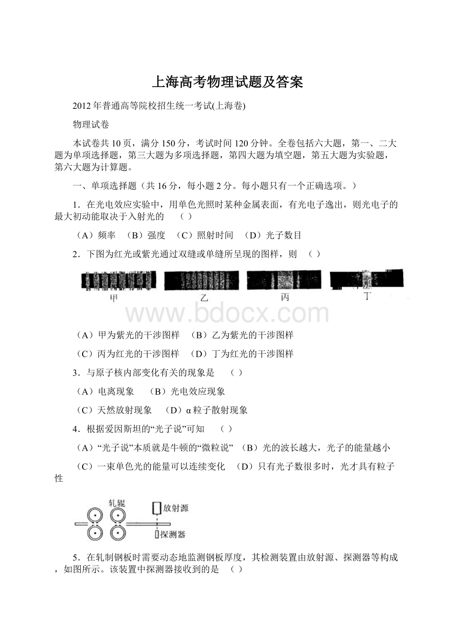 上海高考物理试题及答案.docx_第1页